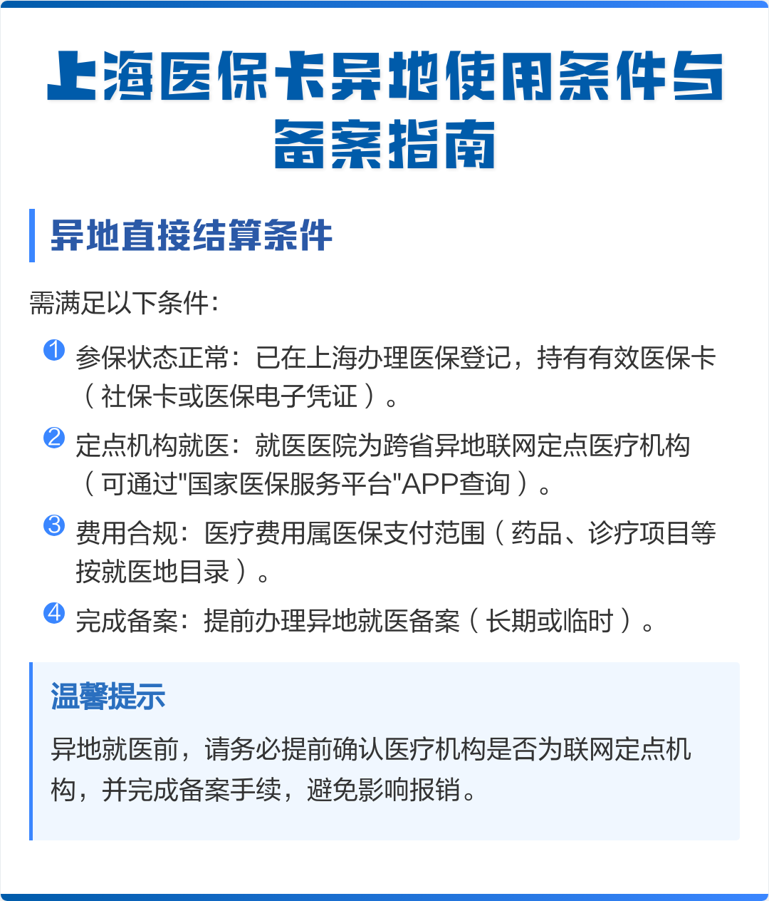 临邑最新上海哪有套医保卡的方法分析(最方便真实的临邑上海哪有套医保卡的地方方法)